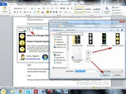 Hogyan változtassuk meg a Start gomb a Windows 7 (Windows) Hogyan változtassuk meg a Start gombra a Windows 7