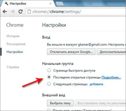 Hogyan módosítható a kezdőoldalt a Google Chrome és az alapértelmezett kereső
