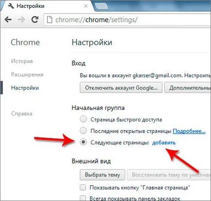 Hogyan módosítható a kezdőoldalt a Google Chrome és az alapértelmezett kereső