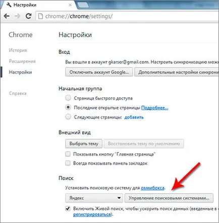 Hogyan módosítható a kezdőoldalt a Google Chrome és az alapértelmezett kereső