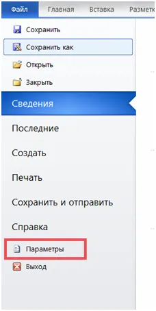 Как се поставя знак в Словото