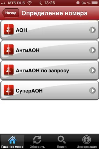 6 коментара към въпроса за това как да се скрие на броя на MTS