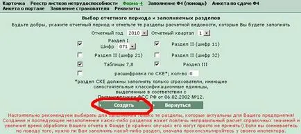 4-FSS указания за изпращане чрез интернет