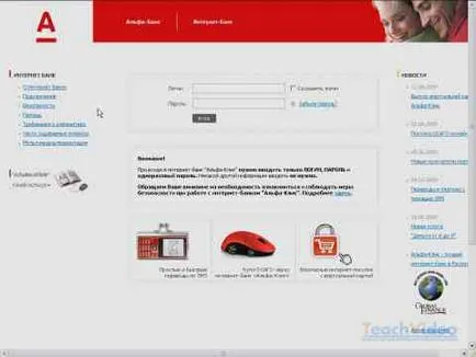 Alpha Bank как да се свържете с оператор
