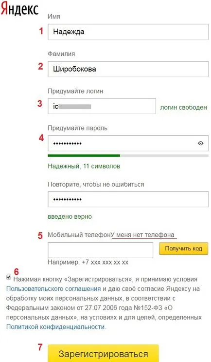 Yandex сметка