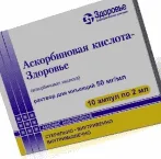 Аскорбинова киселина (витамин С) в ампулата