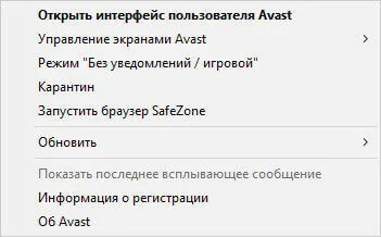 Avast безплатна антивирусна 2016
