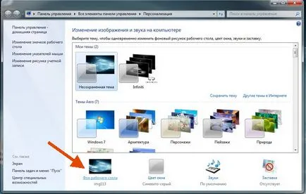 Автоматично смяна на тапета на работния плот