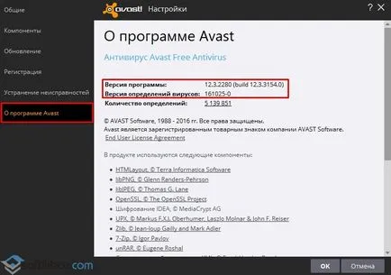 Avast как да обновите