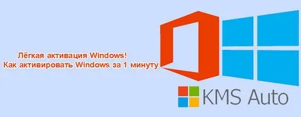 Безплатна Активиране windose еднаминути