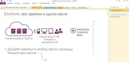 Блог администратор - OneNote за Windows Server