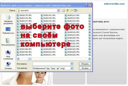 Безплатна програма за подбор на прически онлайн