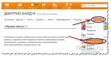 Черен списък на съученици в въпроси и отговори, блог Дмитрий Bajdukov