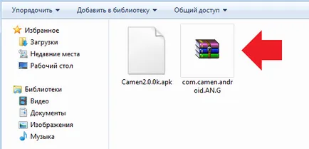 Което означава удължаване APK файла
