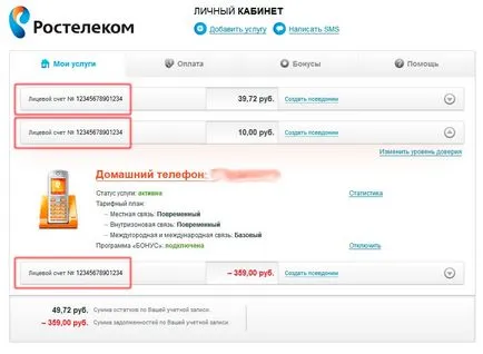 Какво е лична сметка на това, тя включва задължителните детайли помагат да разбере от личния си профил
