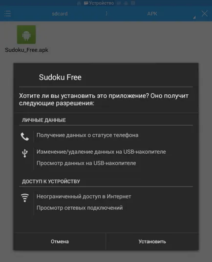Което означава удължаване APK файла