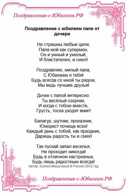 Hogyan kezdjük el a születésnapi köszöntés pápa (gratulálok) Hogyan kezdjük el a születésnapi köszöntés pápa