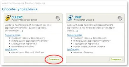 Какво е регистрация и монтаж WebMoney WebMoney вратар класика (програма) Какво е регистрация и монтаж WebMoney WebMoney вратар класика