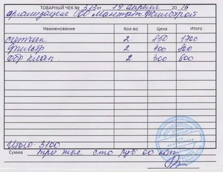 Каква е вашата квитанция и това, което се противопоставя на пари