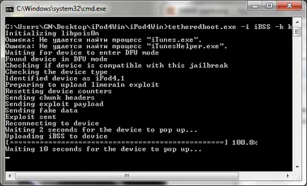 Направете връзват Jailbreak IOS 4