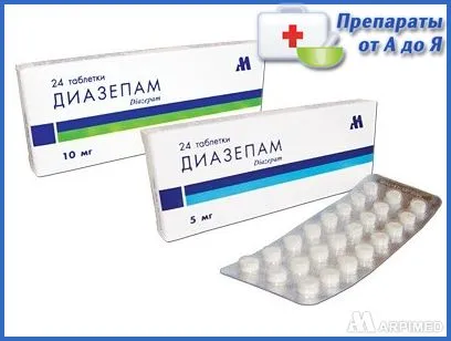 Диазепам - инструкции за употреба, реалните цени