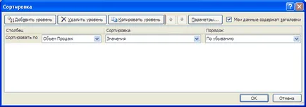 Динамични сортиране таблици в MS Excel - съвместим с Microsoft Excel 2007, Excel 2010
