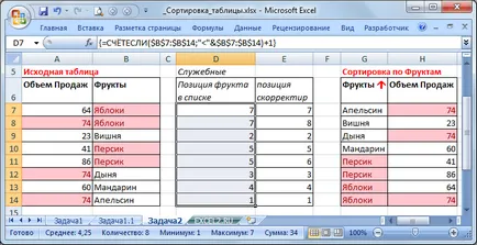 Динамични сортиране таблици в MS Excel - съвместим с Microsoft Excel 2007, Excel 2010