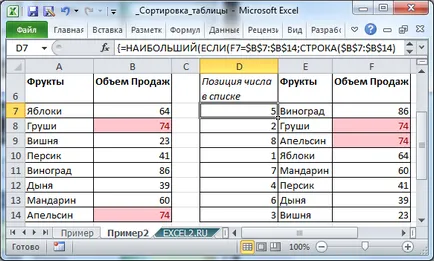 Динамични сортиране таблици в MS Excel - съвместим с Microsoft Excel 2007, Excel 2010