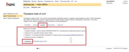 Добавяне на карта на сайта, за да Google и Yandex