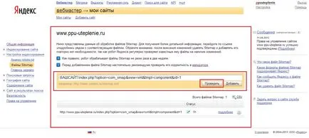 Добавяне на карта на сайта, за да Google и Yandex