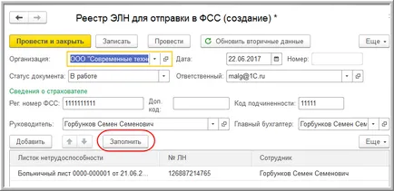 Електронен взаимодействие с болницата през 2017 г. и за изчисляване на Службата за финансов надзор в 1C