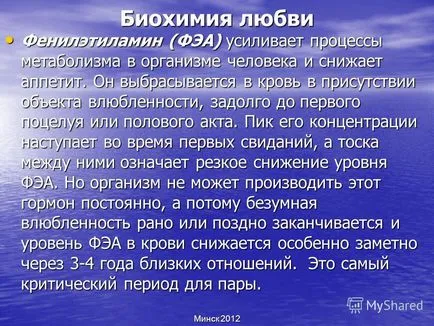 Фенилетиламин, какво е това - реакция на сексуална фенилетиламин, Кноке и аз