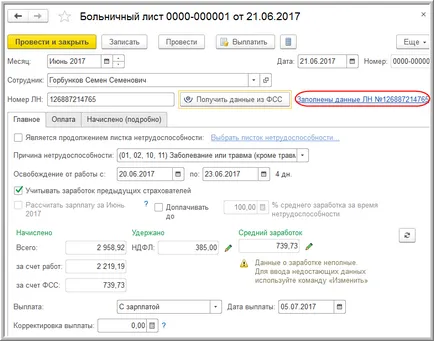 Електронен взаимодействие с болницата през 2017 г. и за изчисляване на Службата за финансов надзор в 1C