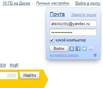 Начало Yandex - възможна конфигурация и практически съвети