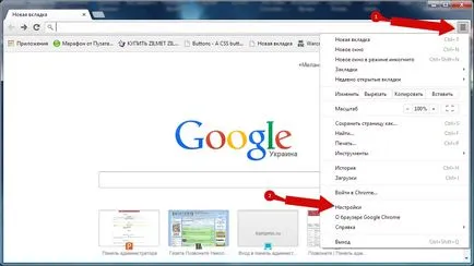 Къде е настройките за Google Chrome