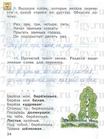 GDZ - български език степен 1