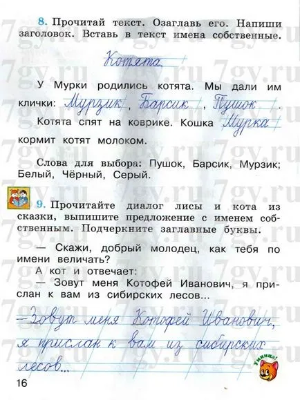 GDZ - български език степен 1