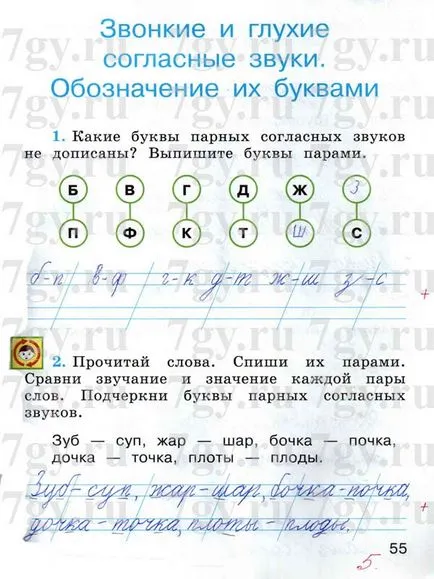 GDZ - български език степен 1