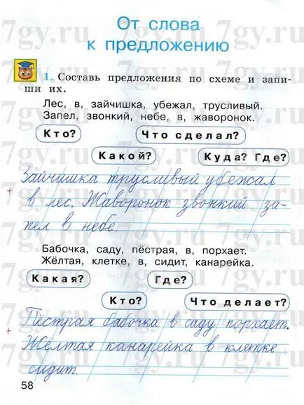GDZ - български език степен 1