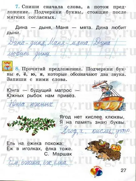 GDZ - български език степен 1