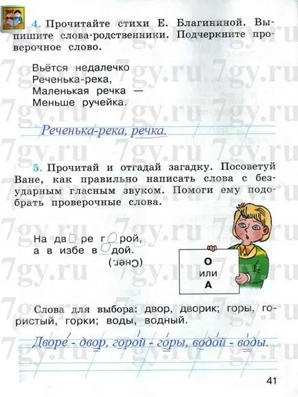 GDZ - български език степен 1