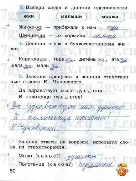 GDZ - български език степен 1