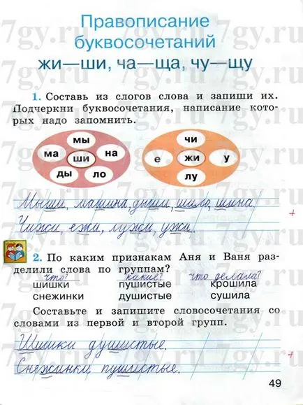 GDZ - български език степен 1