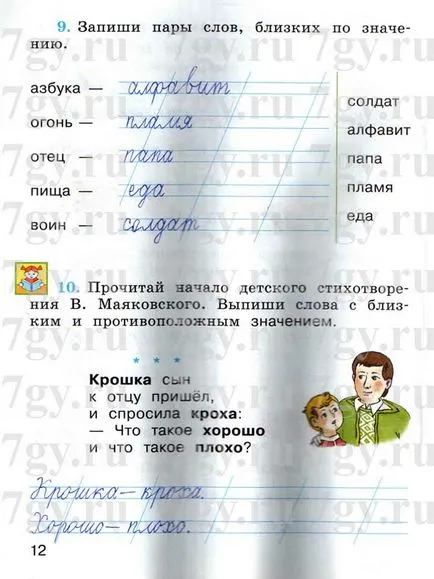 GDZ - български език степен 1