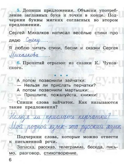 GDZ - български език степен 1