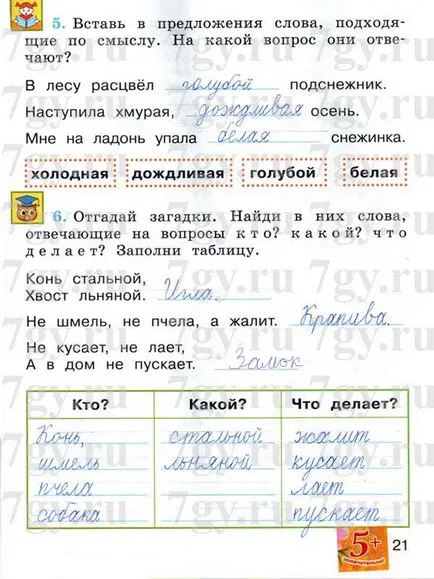 GDZ - български език степен 1