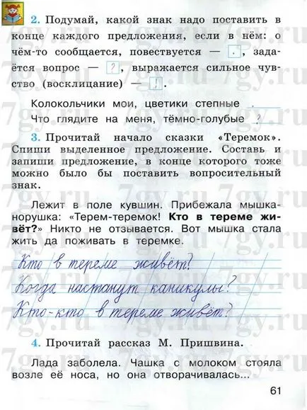 GDZ - български език степен 1