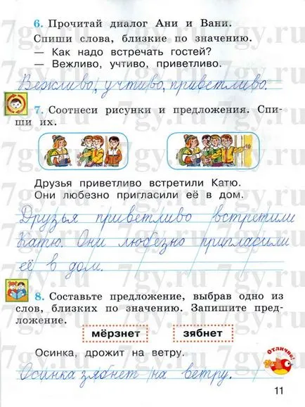 GDZ - български език степен 1