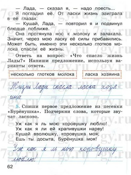 GDZ - български език степен 1