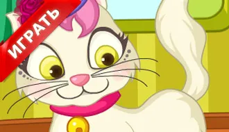 Game - козметичен салон за котки (Salon) Game - козметичен салон за котки